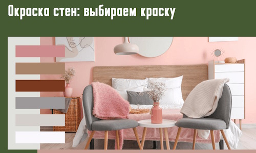 Окраска стен: выбираем краску в Воскресенске. 